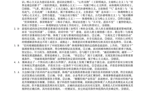 2024级高二上学期2月初期末质量检测政治A答案_2026年02月高二试卷_260214安徽省A10联盟2024级高二上学期2月初期末质量检测（全科）