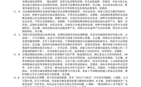 2024级高二上学期2月初期末质量检测政治A答案_2026年02月高二试卷_260214安徽省A10联盟2024级高二上学期2月初期末质量检测（全科）