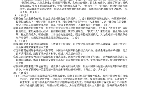 2024级高二上学期2月初期末质量检测政治A答案_2026年02月高二试卷_260214安徽省A10联盟2024级高二上学期2月初期末质量检测（全科）