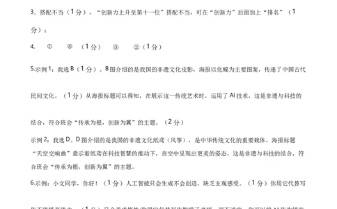 语文（广西卷）（参考答案及评分标准）_中考复习资料_语数英物化_1语文中考复习_赠送：2025中考模拟题_2025年语文押题预测_语文（广西卷）-2025年中考押题预测卷