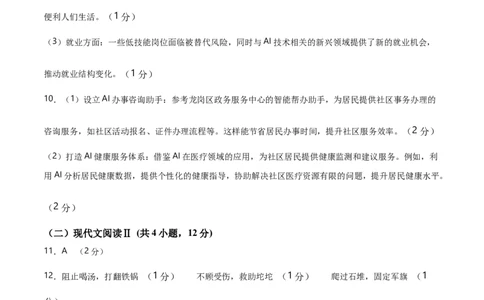 语文（广西卷）（参考答案及评分标准）_中考复习资料_语数英物化_1语文中考复习_赠送：2025中考模拟题_2025年语文押题预测_语文（广西卷）-2025年中考押题预测卷