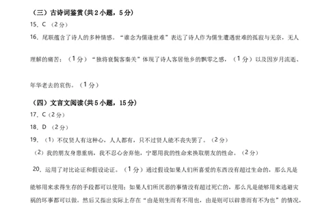 语文（广西卷）（参考答案及评分标准）_中考复习资料_语数英物化_1语文中考复习_赠送：2025中考模拟题_2025年语文押题预测_语文（广西卷）-2025年中考押题预测卷