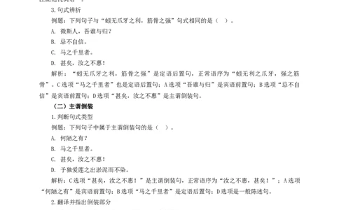 考点13：定语后置句、主谓倒装句（原卷版）_中考复习资料_语数英物化_1语文中考复习_2026年中考复习（更新中）_2026中考语文一轮文言文高频考点攻略学案