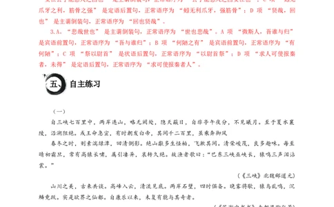 考点13：定语后置句、主谓倒装句（原卷版）_中考复习资料_语数英物化_1语文中考复习_2026年中考复习（更新中）_2026中考语文一轮文言文高频考点攻略学案