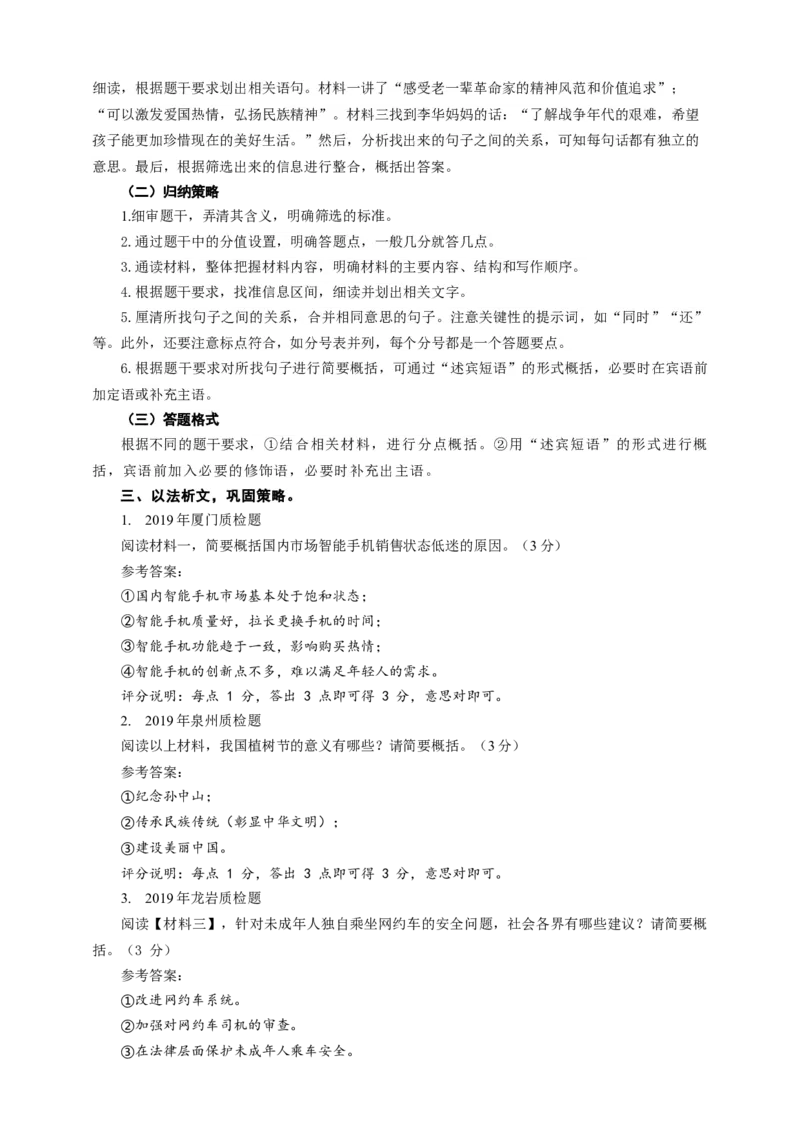 语文中考非连文本材料分析与概括专题复习教学设计_中考复习资料_语数英物化_1语文中考复习_2025年中考资料_备考2025中考语文二轮专项复习课件+教案+导学案