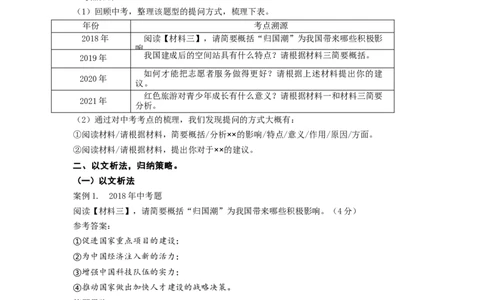 语文中考非连文本材料分析与概括专题复习教学设计_中考复习资料_语数英物化_1语文中考复习_2025年中考资料_备考2025中考语文二轮专项复习课件+教案+导学案