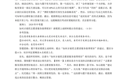 语文中考非连文本材料分析与概括专题复习教学设计_中考复习资料_语数英物化_1语文中考复习_2025年中考资料_备考2025中考语文二轮专项复习课件+教案+导学案