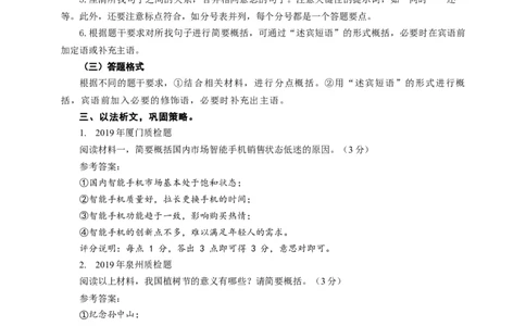 语文中考非连文本材料分析与概括专题复习教学设计_中考复习资料_语数英物化_1语文中考复习_2025年中考资料_备考2025中考语文二轮专项复习课件+教案+导学案