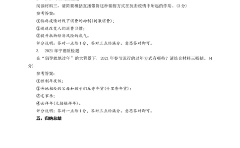语文中考非连文本材料分析与概括专题复习教学设计_中考复习资料_语数英物化_1语文中考复习_2025年中考资料_备考2025中考语文二轮专项复习课件+教案+导学案