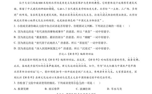 精品解析：2024年北京市中考语文真题（解析版）_new_中考复习资料_语数英物化_1语文中考复习_2025年中考资料_中考真题（近三年）_2024中考语文真题