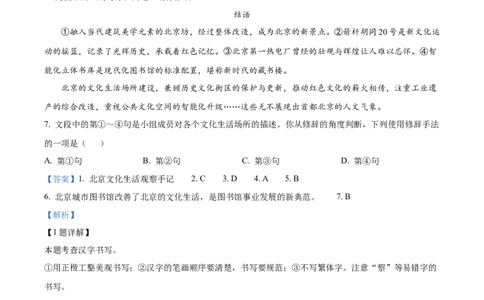 精品解析：2024年北京市中考语文真题（解析版）_new_中考复习资料_语数英物化_1语文中考复习_2025年中考资料_中考真题（近三年）_2024中考语文真题