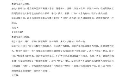 精品解析：2024年北京市中考语文真题（解析版）_new_中考复习资料_语数英物化_1语文中考复习_2025年中考资料_中考真题（近三年）_2024中考语文真题