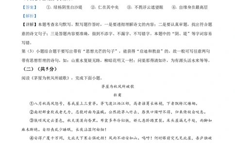 精品解析：2024年北京市中考语文真题（解析版）_new_中考复习资料_语数英物化_1语文中考复习_2025年中考资料_中考真题（近三年）_2024中考语文真题