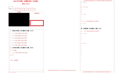语文（江西卷）（答题卡）_中考复习资料_语数英物化_1语文中考复习_赠送：2025中考模拟题_2025年语文一模_语文（江西卷）-2025年中考第一次全真模拟题