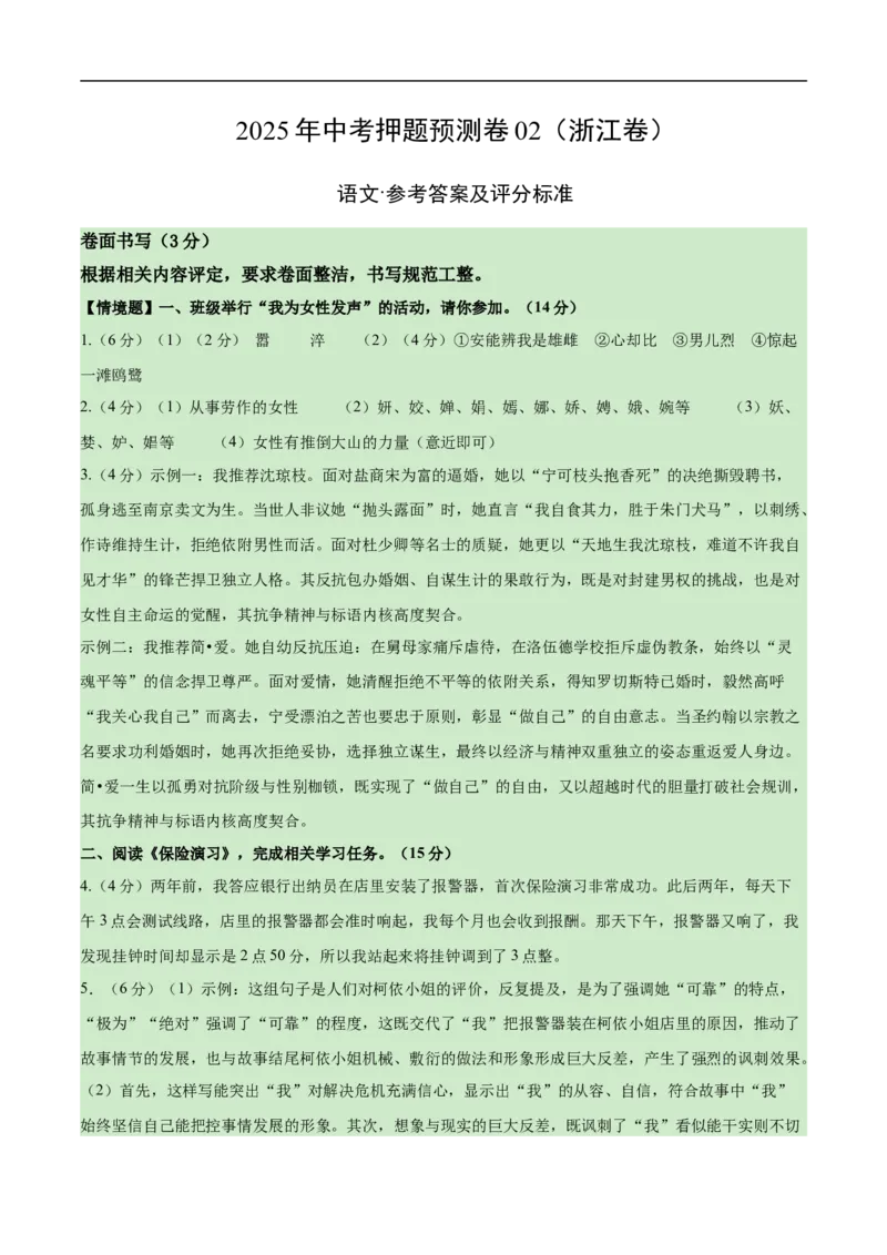 语文02（浙江卷）（参考答案及评分标准）_中考复习资料_语数英物化_1语文中考复习_赠送：2025中考模拟题_2025年语文押题预测_语文02（浙江卷）-2025年中考押题预测卷