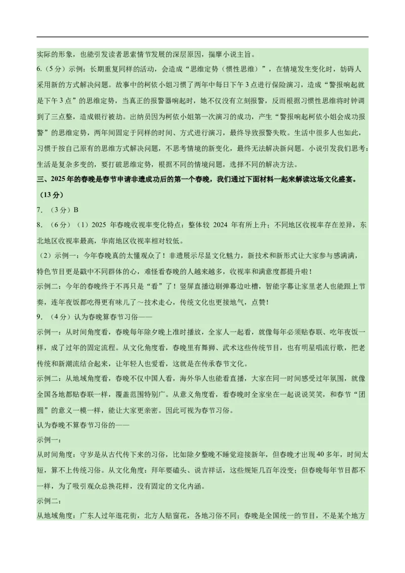 语文02（浙江卷）（参考答案及评分标准）_中考复习资料_语数英物化_1语文中考复习_赠送：2025中考模拟题_2025年语文押题预测_语文02（浙江卷）-2025年中考押题预测卷
