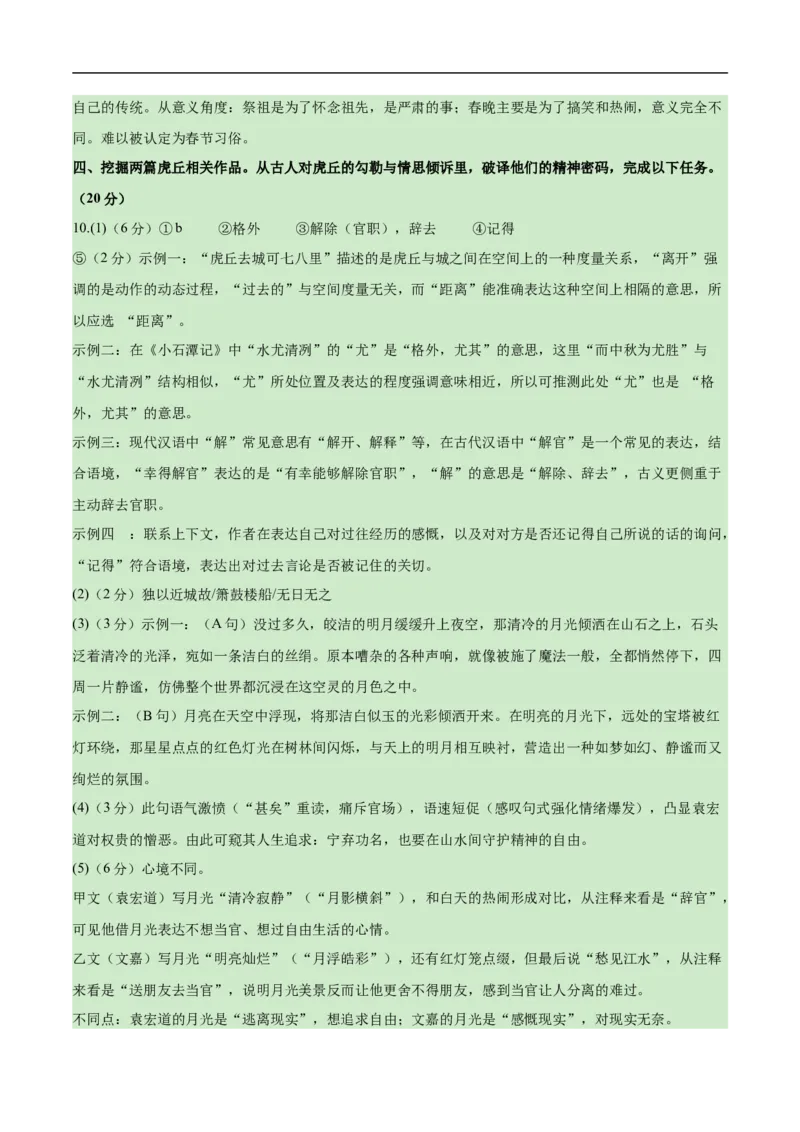 语文02（浙江卷）（参考答案及评分标准）_中考复习资料_语数英物化_1语文中考复习_赠送：2025中考模拟题_2025年语文押题预测_语文02（浙江卷）-2025年中考押题预测卷