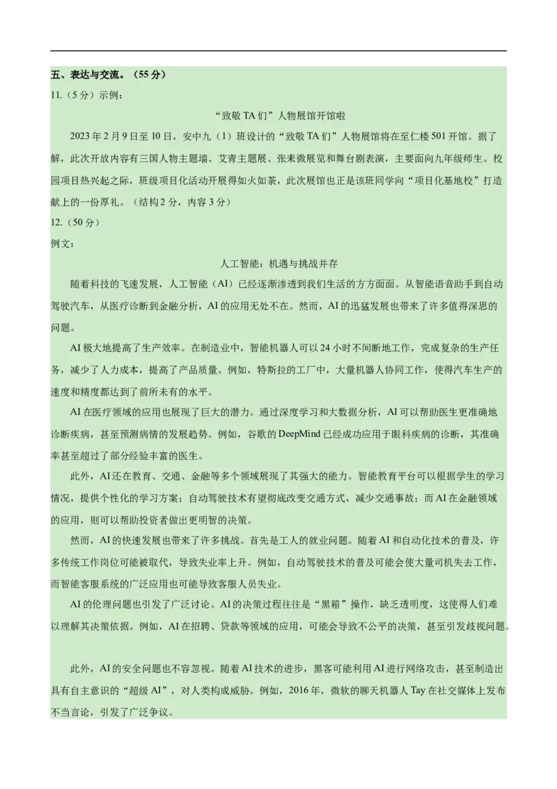 语文02（浙江卷）（参考答案及评分标准）_中考复习资料_语数英物化_1语文中考复习_赠送：2025中考模拟题_2025年语文押题预测_语文02（浙江卷）-2025年中考押题预测卷