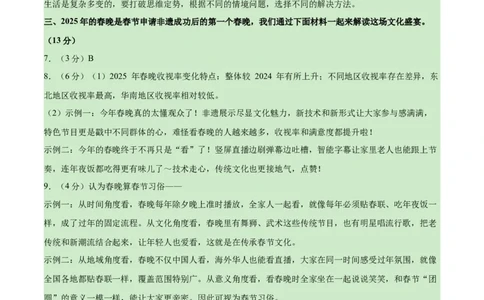 语文02（浙江卷）（参考答案及评分标准）_中考复习资料_语数英物化_1语文中考复习_赠送：2025中考模拟题_2025年语文押题预测_语文02（浙江卷）-2025年中考押题预测卷