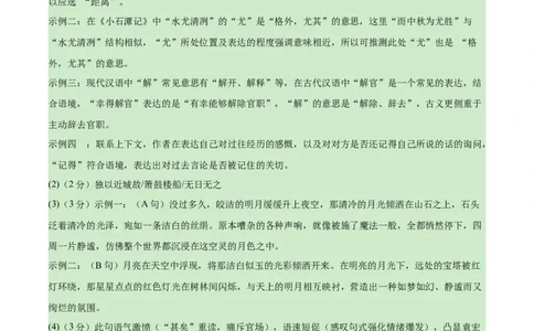 语文02（浙江卷）（参考答案及评分标准）_中考复习资料_语数英物化_1语文中考复习_赠送：2025中考模拟题_2025年语文押题预测_语文02（浙江卷）-2025年中考押题预测卷