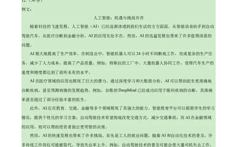 语文02（浙江卷）（参考答案及评分标准）_中考复习资料_语数英物化_1语文中考复习_赠送：2025中考模拟题_2025年语文押题预测_语文02（浙江卷）-2025年中考押题预测卷