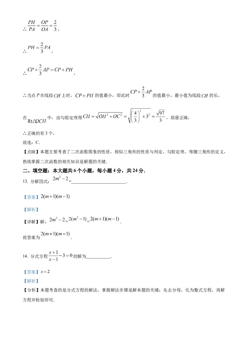 精品解析：2024年四川省宜宾市中考数学试题（解析版）_new_中考复习资料_语数英物化_2数学中考复习_2025中考复习资料_中考真题（近三年）_2024中考数学真题