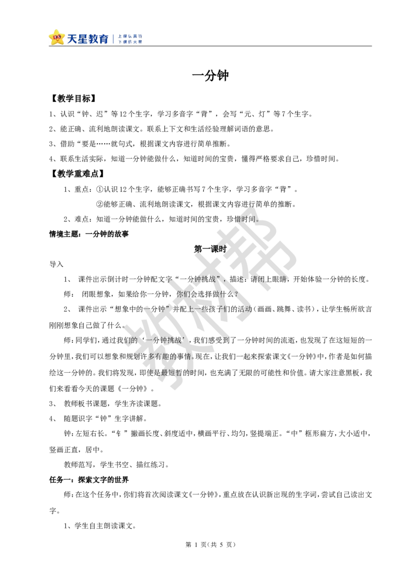 教学设计7.15《一分钟》_2026春小学教辅大合集_5-26春《天星教育》系列_26春《教材帮课件》系列_整书课件+教案统编语文（教材帮）2026春_一下_7.15《一分钟》