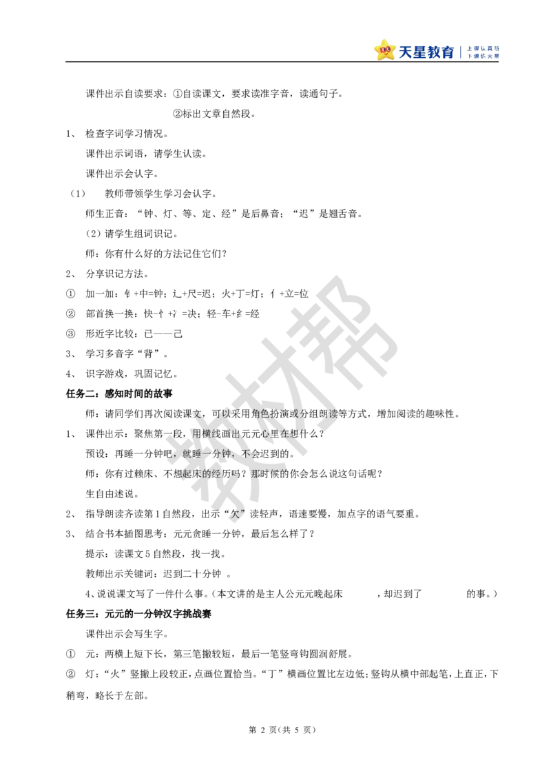 教学设计7.15《一分钟》_2026春小学教辅大合集_5-26春《天星教育》系列_26春《教材帮课件》系列_整书课件+教案统编语文（教材帮）2026春_一下_7.15《一分钟》