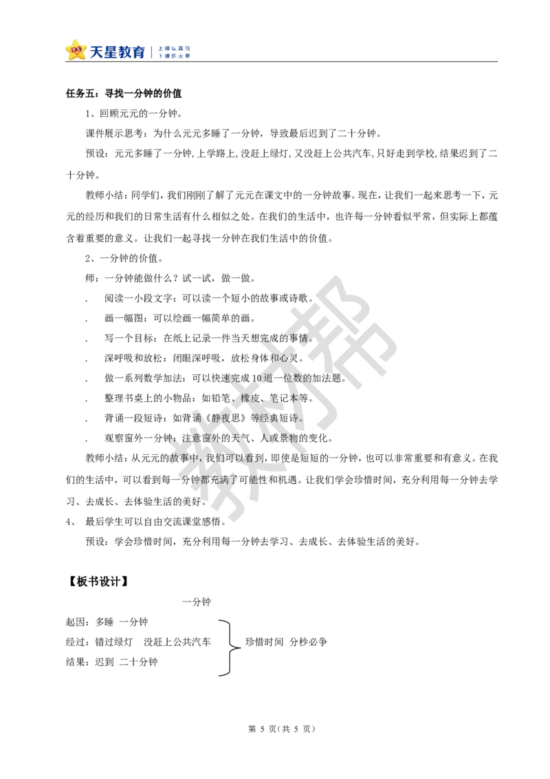 教学设计7.15《一分钟》_2026春小学教辅大合集_5-26春《天星教育》系列_26春《教材帮课件》系列_整书课件+教案统编语文（教材帮）2026春_一下_7.15《一分钟》