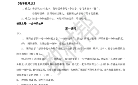 教学设计7.15《一分钟》_2026春小学教辅大合集_5-26春《天星教育》系列_26春《教材帮课件》系列_整书课件+教案统编语文（教材帮）2026春_一下_7.15《一分钟》