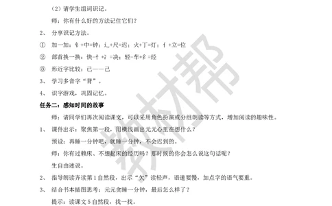 教学设计7.15《一分钟》_2026春小学教辅大合集_5-26春《天星教育》系列_26春《教材帮课件》系列_整书课件+教案统编语文（教材帮）2026春_一下_7.15《一分钟》