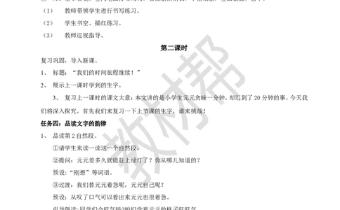 教学设计7.15《一分钟》_2026春小学教辅大合集_5-26春《天星教育》系列_26春《教材帮课件》系列_整书课件+教案统编语文（教材帮）2026春_一下_7.15《一分钟》