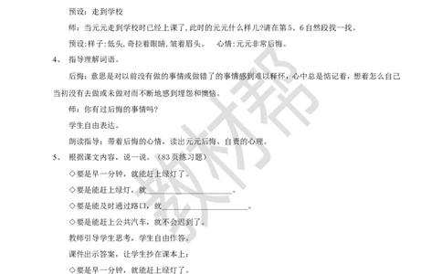教学设计7.15《一分钟》_2026春小学教辅大合集_5-26春《天星教育》系列_26春《教材帮课件》系列_整书课件+教案统编语文（教材帮）2026春_一下_7.15《一分钟》