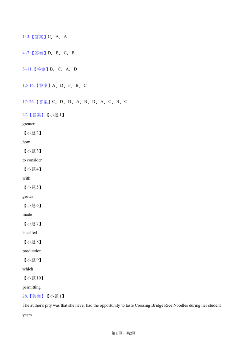 北京市东城区2025-2026学年高二上学期期未统一检测英语试题（含答案）_2026年02月高二试卷_260202北京市东城区2025-2026学年高二上学期期末