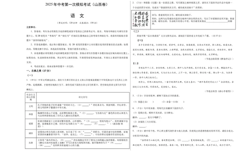 语文（山西卷）（考试版A3）_中考复习资料_语数英物化_1语文中考复习_赠送：2025中考模拟题_2025年语文一模_语文（山西卷）-2025年中考第一次全真模拟题