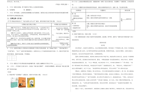 语文（山西卷）（考试版A3）_中考复习资料_语数英物化_1语文中考复习_赠送：2025中考模拟题_2025年语文一模_语文（山西卷）-2025年中考第一次全真模拟题