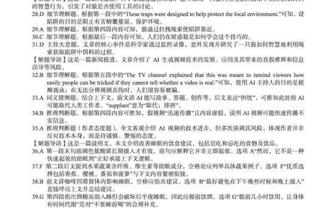 2024级高二上学期2月初期末质量检测英语答案_2026年02月高二试卷_260214安徽省A10联盟2024级高二上学期2月初期末质量检测（全科）