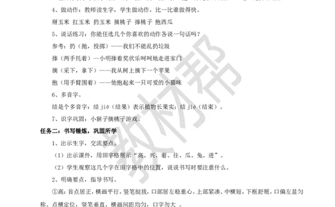 教学设计7.17《小猴子下山》_2026春小学教辅大合集_5-26春《天星教育》系列_26春《教材帮课件》系列_整书课件+教案统编语文（教材帮）2026春_一下_7.17《小猴子下山》