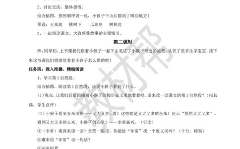 教学设计7.17《小猴子下山》_2026春小学教辅大合集_5-26春《天星教育》系列_26春《教材帮课件》系列_整书课件+教案统编语文（教材帮）2026春_一下_7.17《小猴子下山》