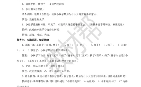 教学设计7.17《小猴子下山》_2026春小学教辅大合集_5-26春《天星教育》系列_26春《教材帮课件》系列_整书课件+教案统编语文（教材帮）2026春_一下_7.17《小猴子下山》