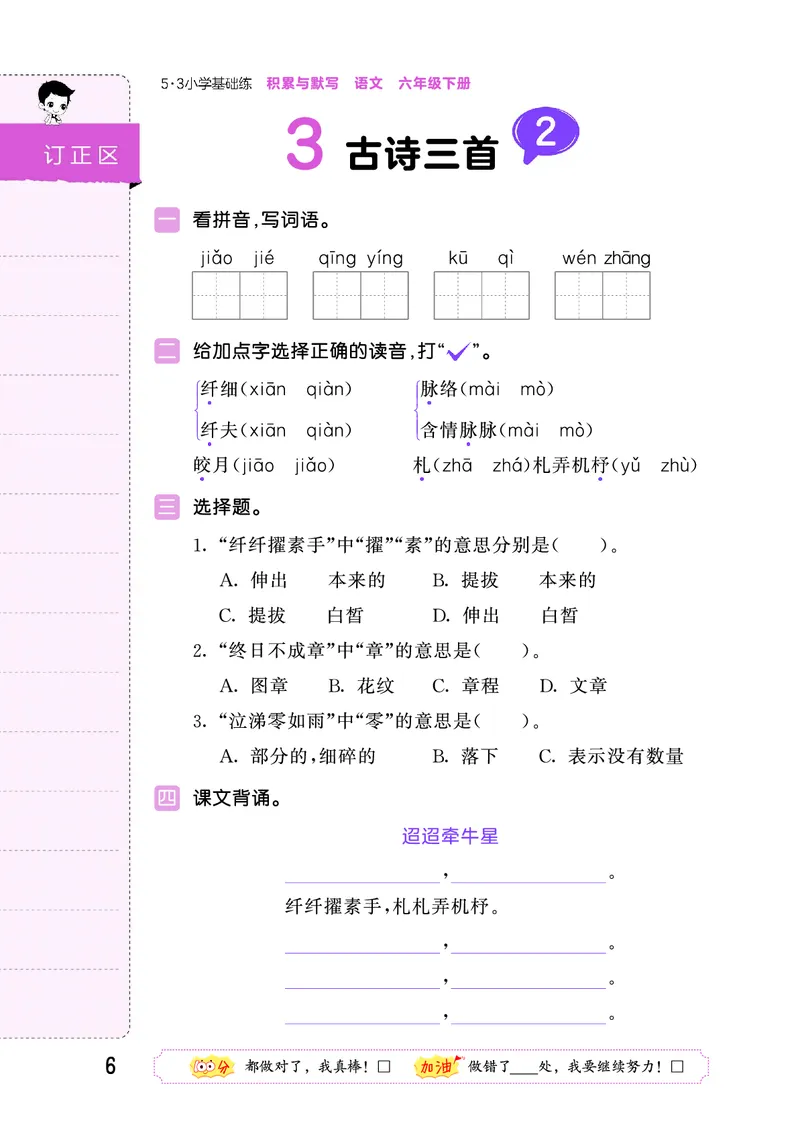 积累与默写六下人教语文_2026春语文人教《53积累与默写》