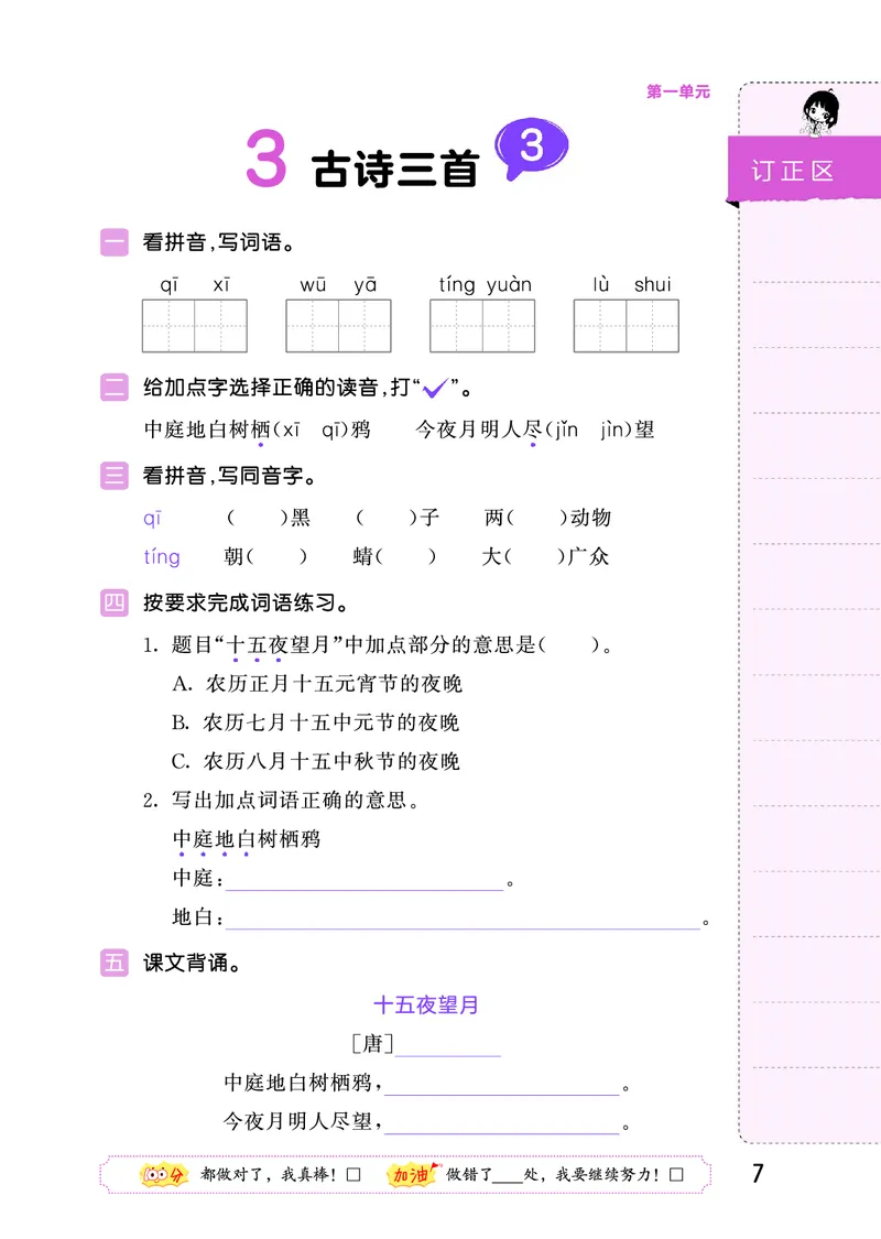积累与默写六下人教语文_2026春语文人教《53积累与默写》