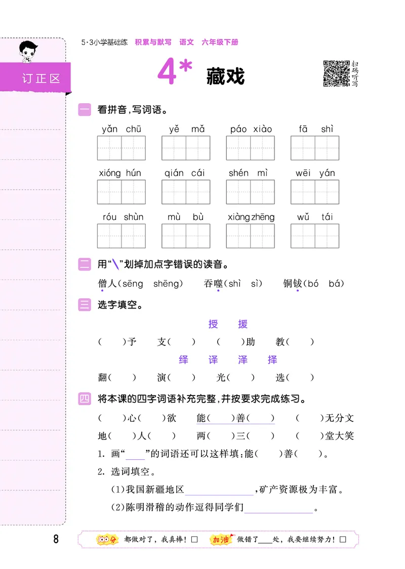 积累与默写六下人教语文_2026春语文人教《53积累与默写》