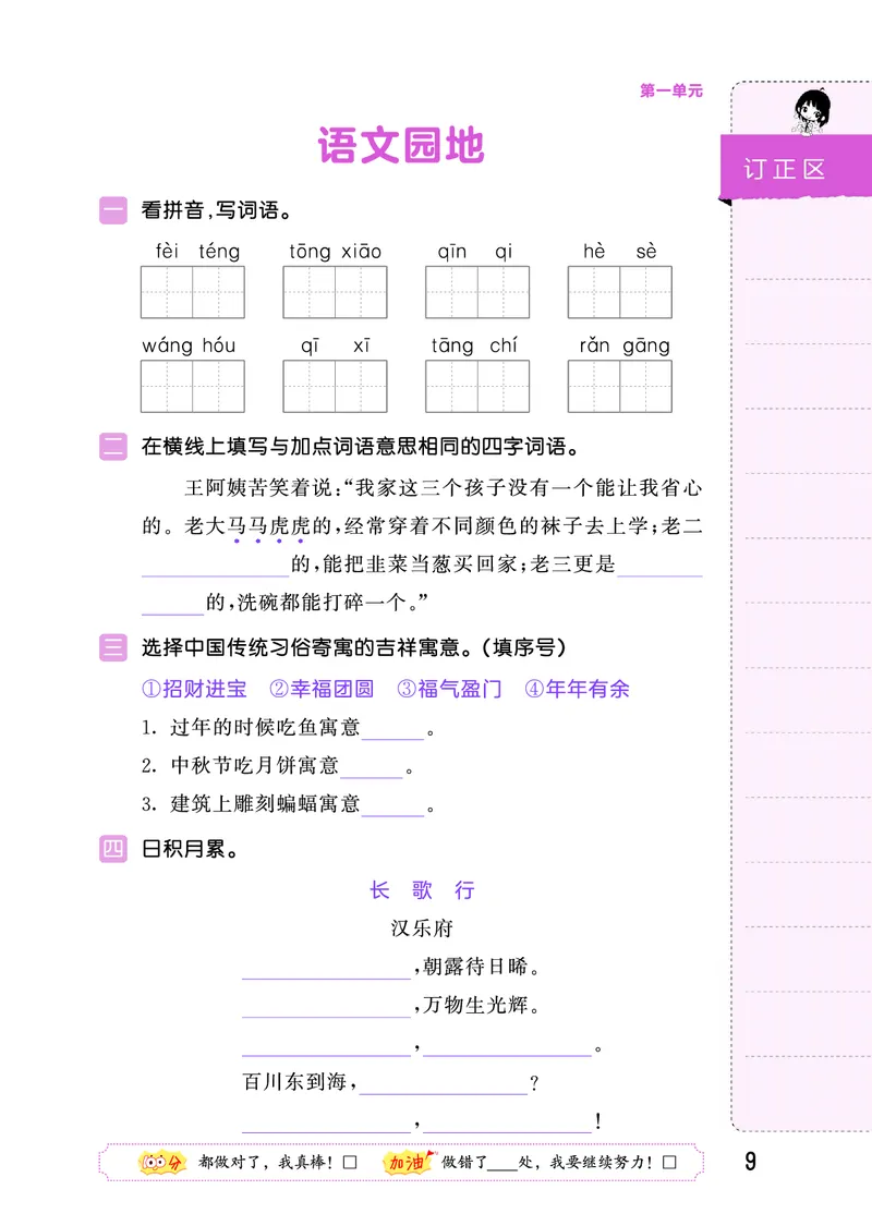 积累与默写六下人教语文_2026春语文人教《53积累与默写》