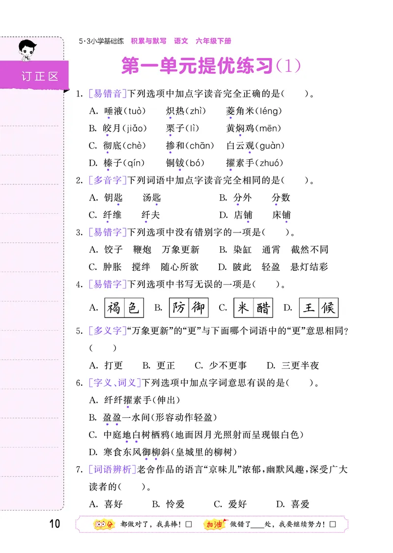 积累与默写六下人教语文_2026春语文人教《53积累与默写》
