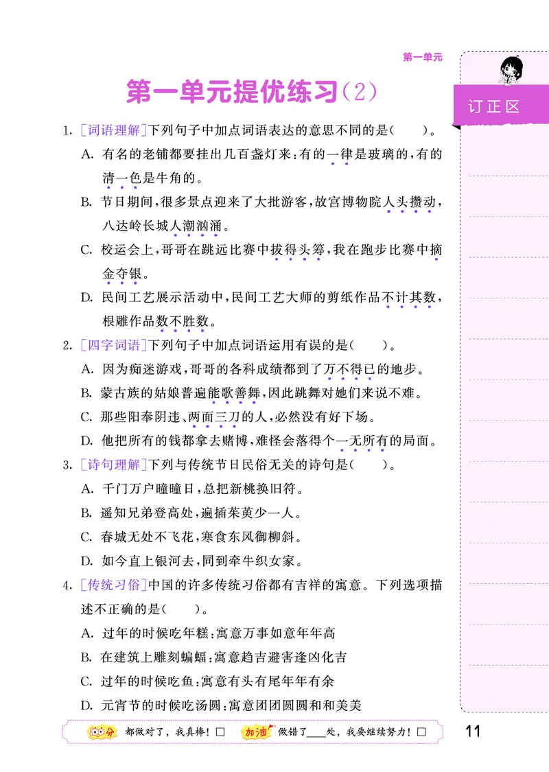 积累与默写六下人教语文_2026春语文人教《53积累与默写》