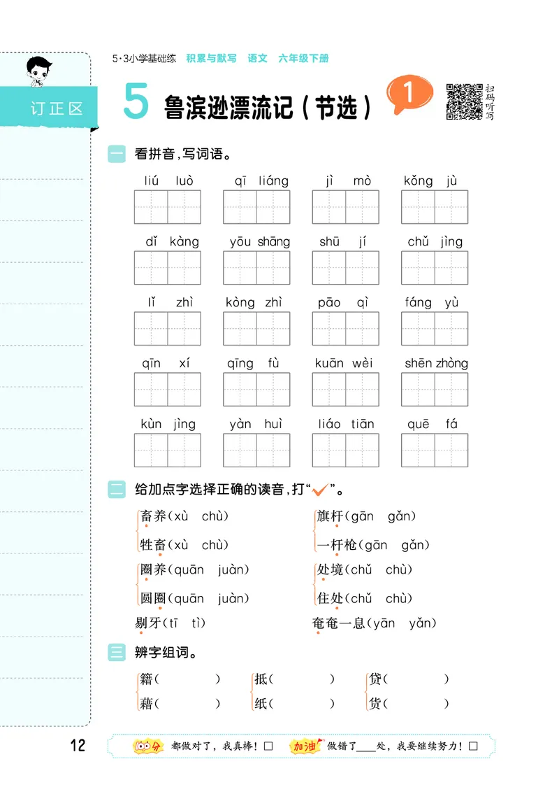 积累与默写六下人教语文_2026春语文人教《53积累与默写》