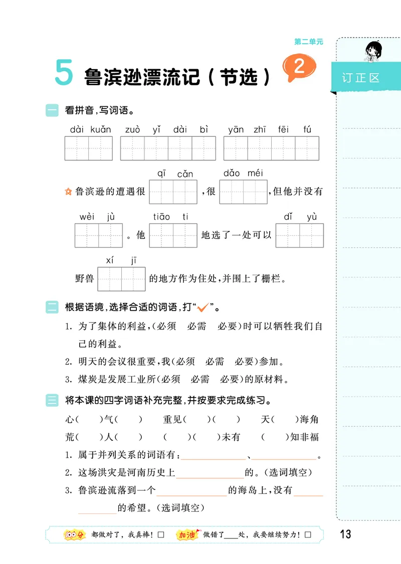 积累与默写六下人教语文_2026春语文人教《53积累与默写》