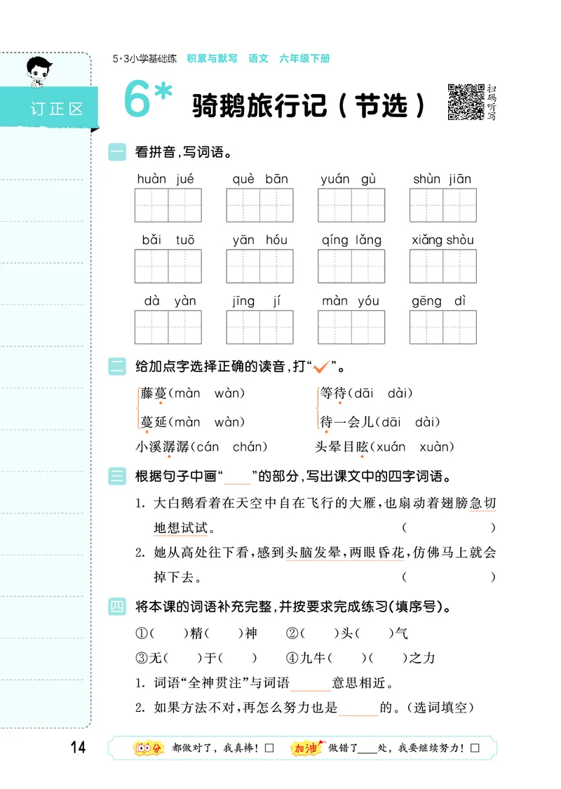 积累与默写六下人教语文_2026春语文人教《53积累与默写》