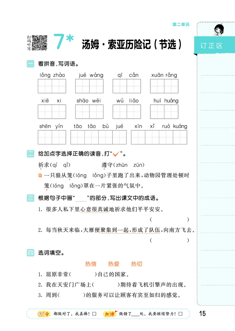 积累与默写六下人教语文_2026春语文人教《53积累与默写》